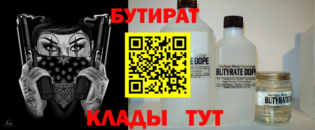 БУТИРАТ BDO Мелеуз