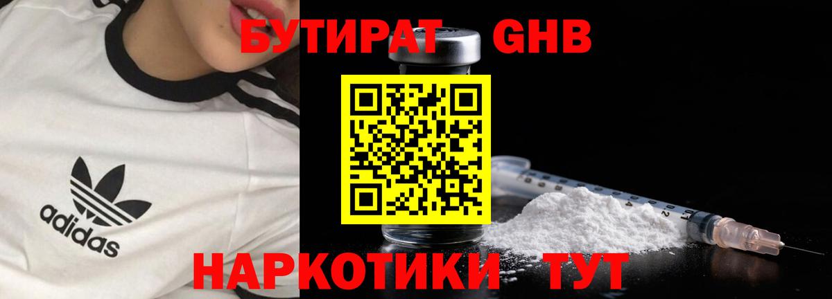 Мелеуз  Бутират BDO  Вход с VPN 