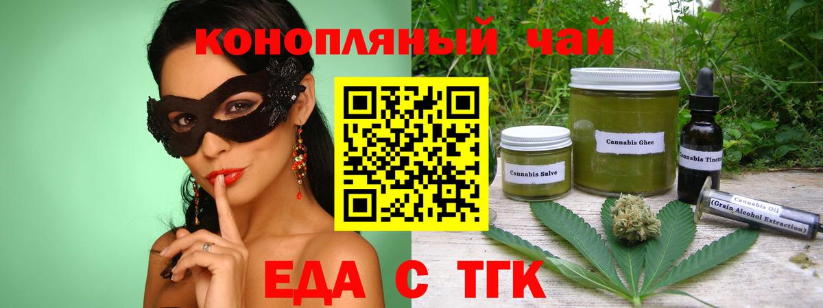 Еда ТГК марихуана Мелеуз