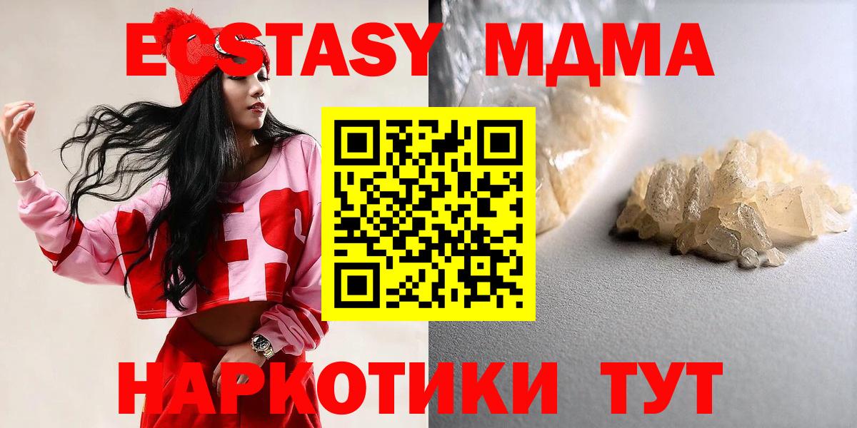 MDMA  Вход с VPN  МДМА кристаллы  Мелеуз  МДМА молли 