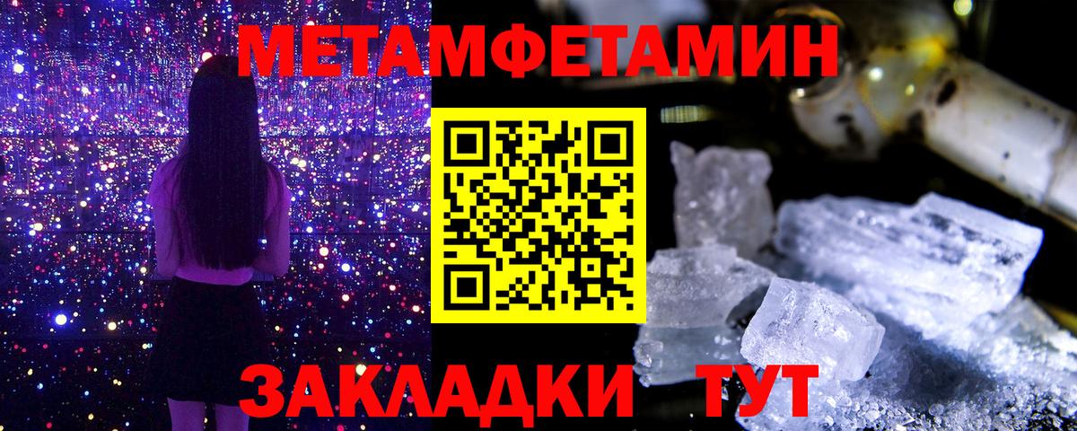 Первитин Methamphetamine Мелеуз