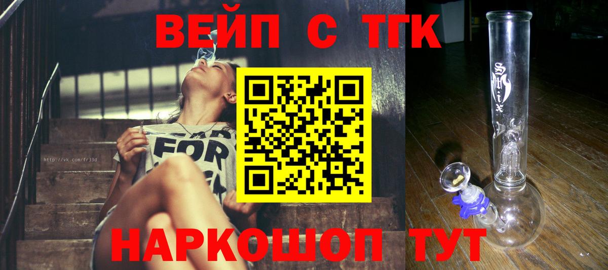 Дистиллят ТГК вейп с тгк  где продают наркотики  Мелеуз  Вход с VPN 